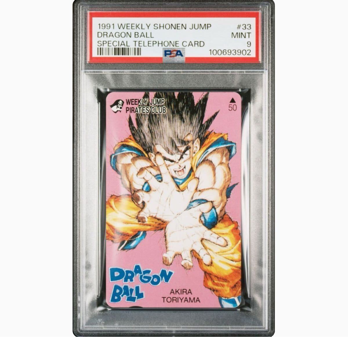 ドラゴンボール 鳥山明 ビジュアルアドベンチャー PSA ドラゴンボール 鳥山明 ビジュアルアドベンチャー PSA