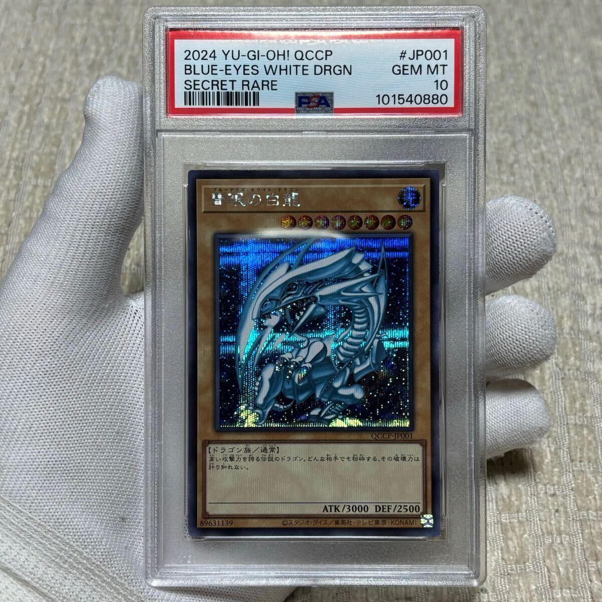 遊戯王 青眼の白龍 25th クオシク ブルーアイズホワイトドラゴン 遊戯王 青眼の白龍 25th クオシク ブルーアイズホワイトドラゴン