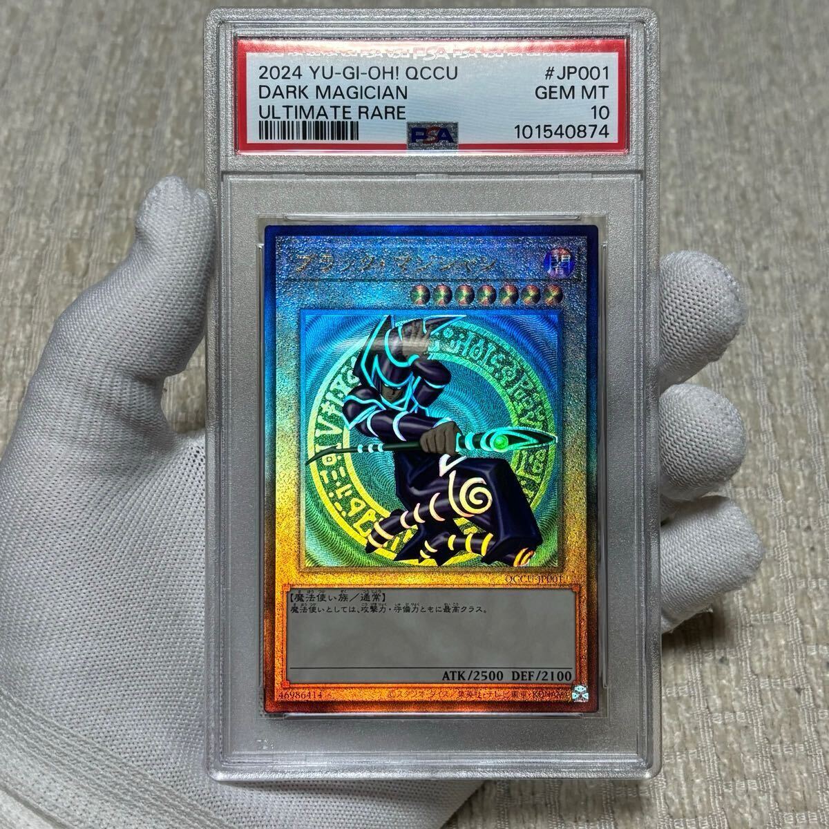 Yahoo!オークション - psa10 遊戯王 ブラックマジシャン Yahoo!オークション - psa10 遊戯王 ブラックマジシャン