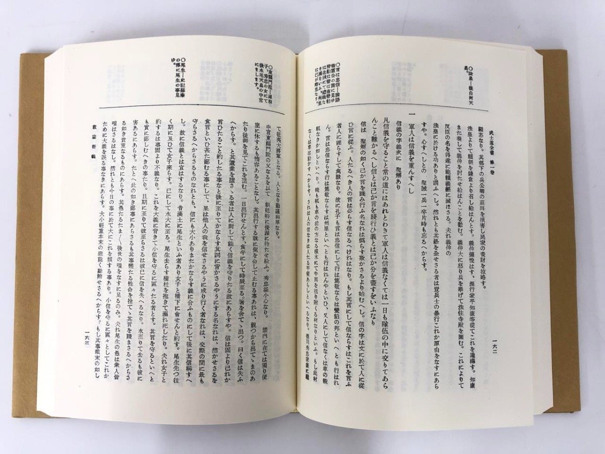 ▼1　【計13冊 武士道全書 井上哲次郎 佐伯有義 植木直一郎 井野辺茂雄 国書刊行会 KS241213】198-02501_画像9