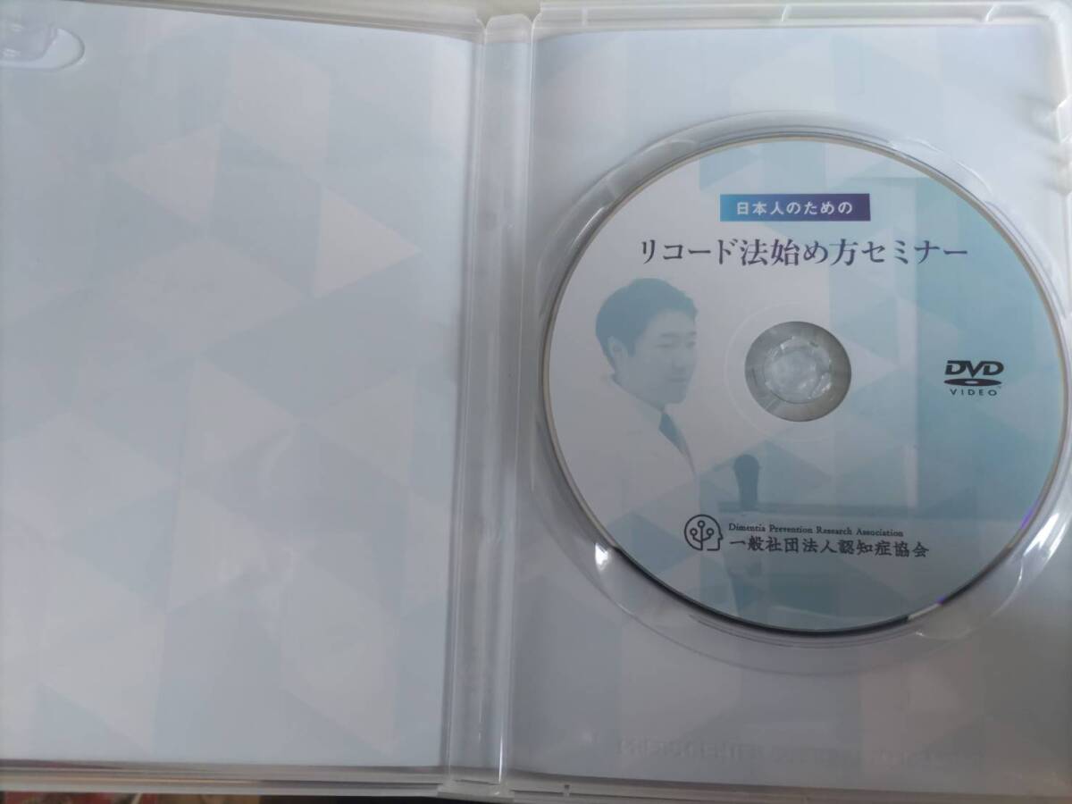 リコード法 始め方セミナー DVD 山根一彦医学博士|Yahoo!フリマ リコード法 始め方セミナー DVD 山根一彦医学博士|Yahoo!フリマ