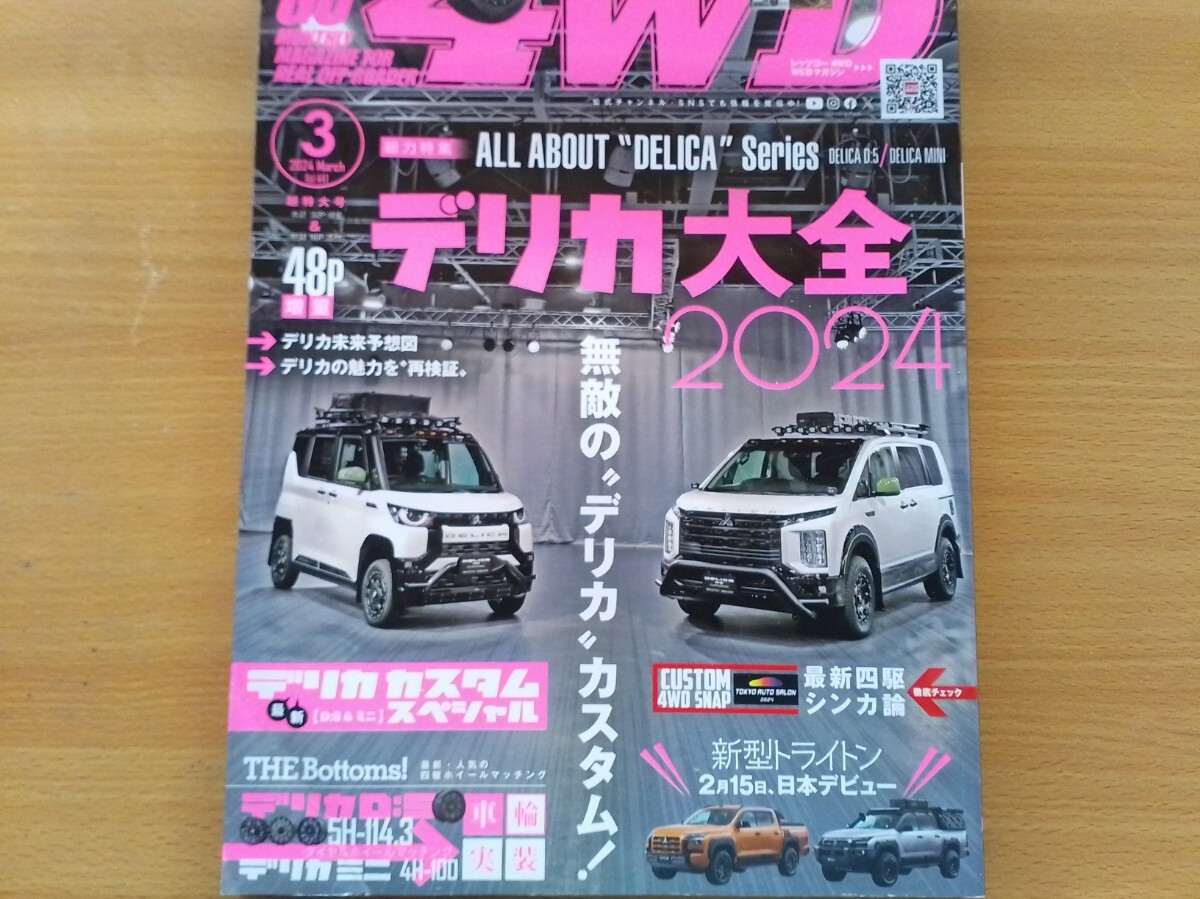 即決 4WD保存版 三菱デリカ大全2024 デリカD:5/デリカミニ カスタムの世界 ラリーアート/ロードハウス/KADDIS/エルフォード/JAOS/X-FANG 他