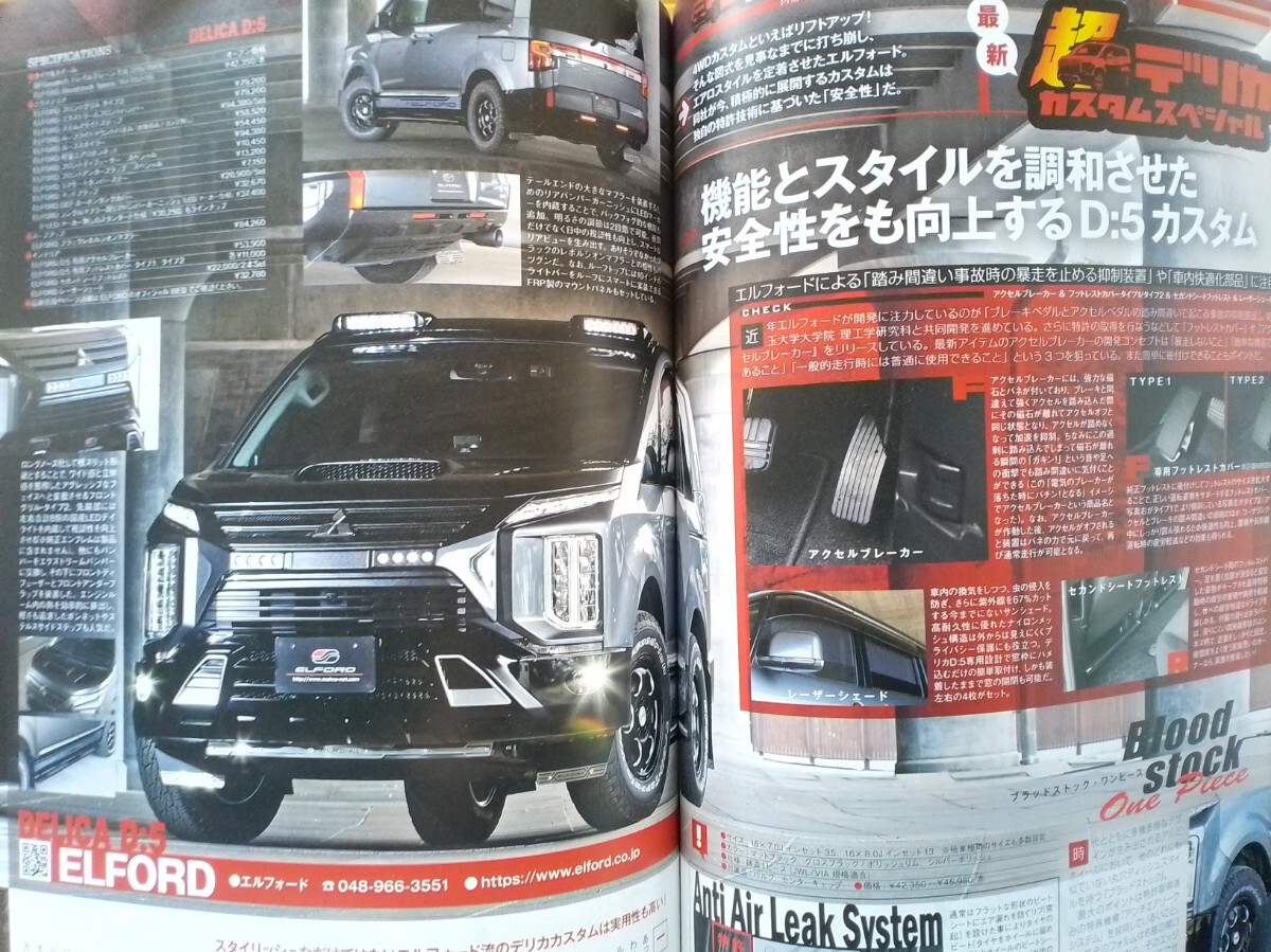 即決 4WD保存版 三菱デリカ大全2024 デリカD:5/デリカミニ カスタムの世界 ラリーアート/ロードハウス/KADDIS/エルフォード/JAOS/X-FANG 他