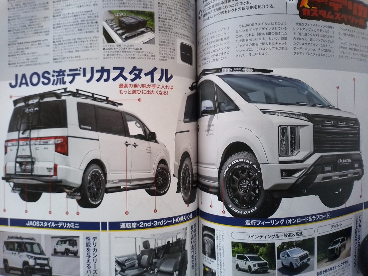 即決 4WD保存版 三菱デリカ大全2024 デリカD:5/デリカミニ カスタムの世界 ラリーアート/ロードハウス/KADDIS/エルフォード/JAOS/X-FANG 他