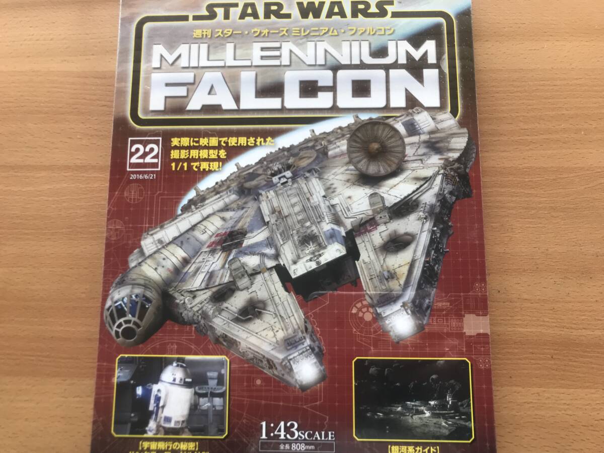 即決 週刊 スター・ウォーズ ミレニアム・ファルコン 第22号 未開封 新品 STAR WARS Millennium Falcon 1/43