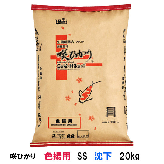 キョーリン 咲ひかり 色揚用 SS 沈下 20kg 送料無料 但、一部地域除 同梱不可 2点目より100円引