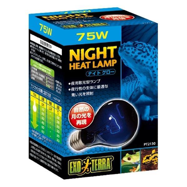 ▽GEX ジェックス ナイトグロー ムーンライトランプ 75W PT2130 2点目より300円引