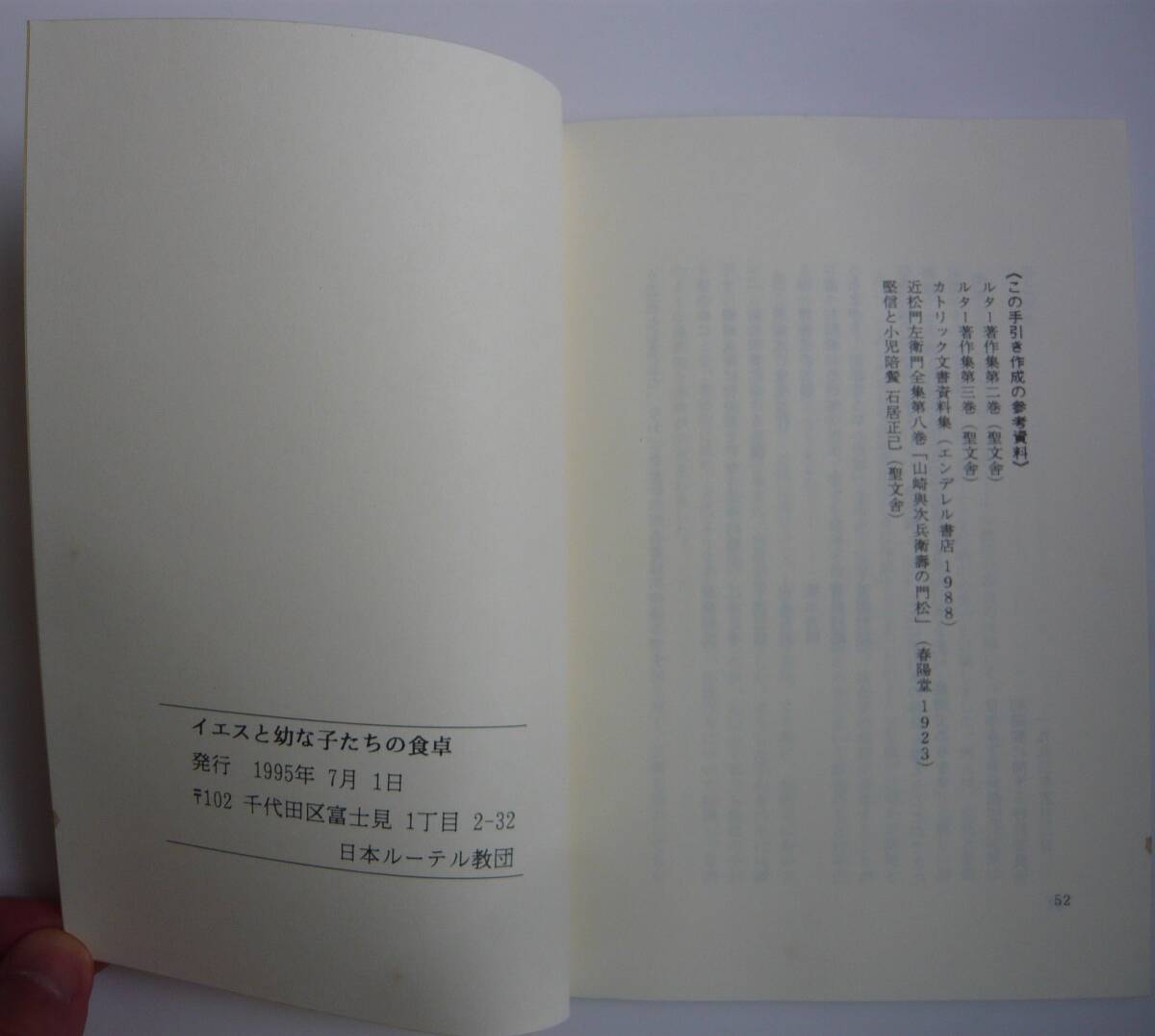 【入手困難本！】ー指導者用手引ー『イエスと幼な子たちの食卓』日本ルーテル教団_画像4