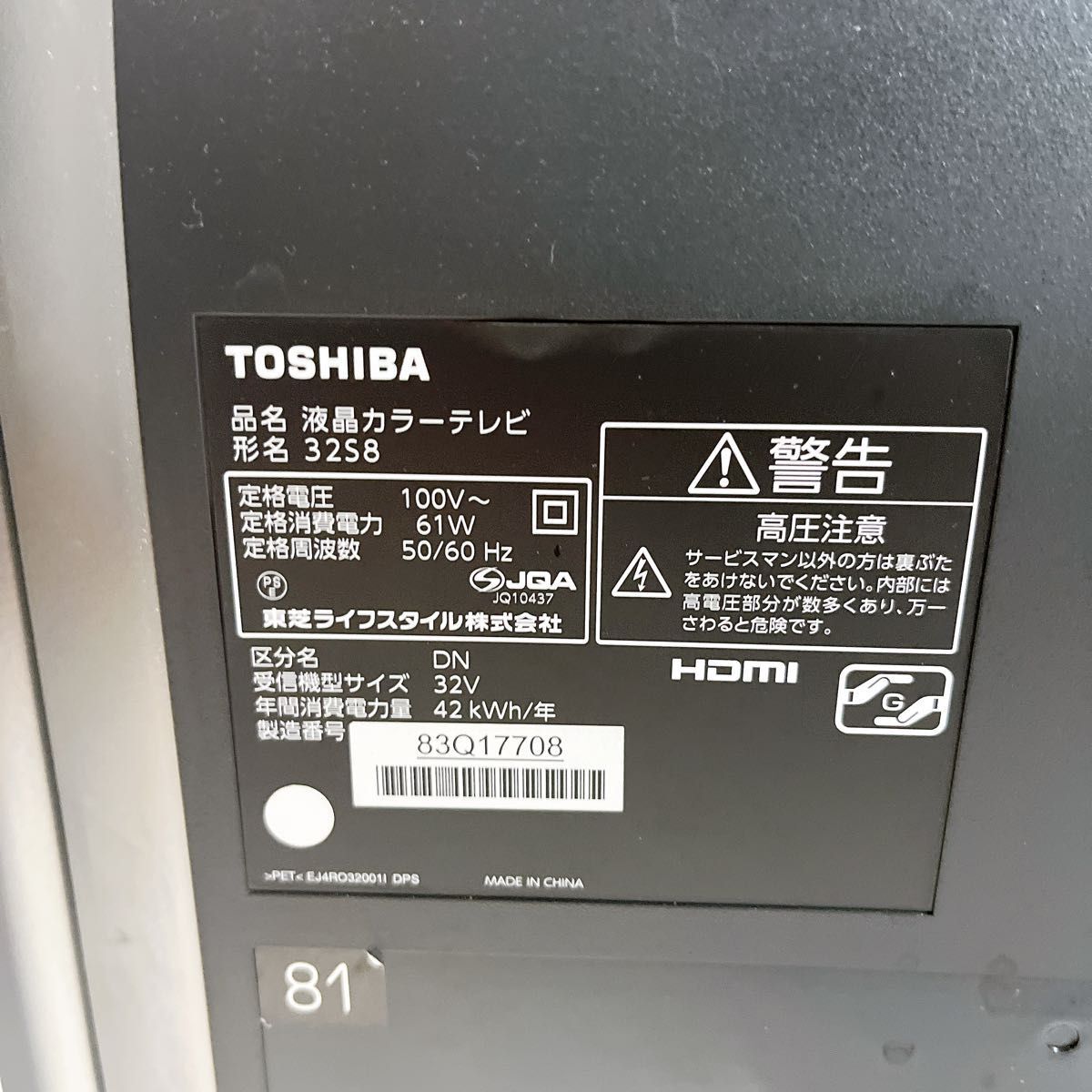 TOSHIBA 東芝 32V型 液晶テレビ 32S8 TOSHIBA 東芝 32V型 液晶テレビ 32S8