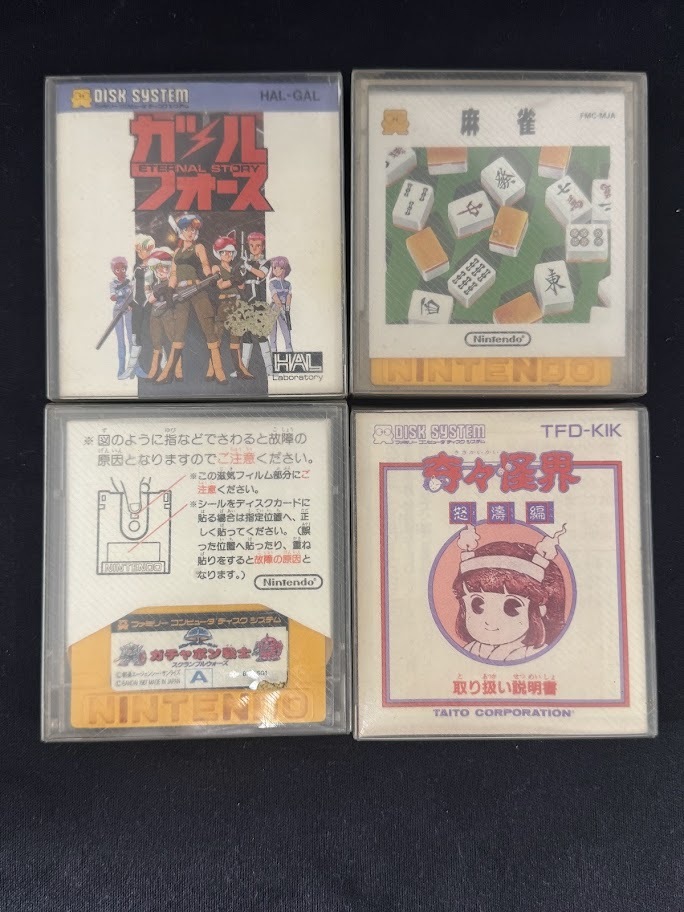 ■中古品 ファミコン ディスクシステム 奇々怪界 怒涛編 ガルフォース ガチャポン戦士 スクランブルウォーズ 麻雀 4本 セット