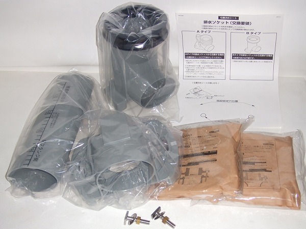 TOTO HH02062S 排水アジャスタ + HH05264 Pシールガスケット防水パテ + TH410 フランジ金具 / 床排水便器リモデル用排水アジャスターセット