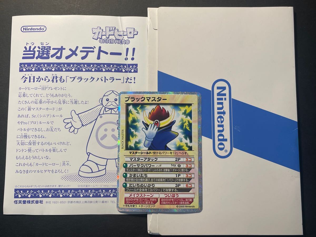 カードヒーロー ブラックマスター プレゼントキャンペーン当選品 カードヒーロー ブラックマスター プレゼントキャンペーン当選品