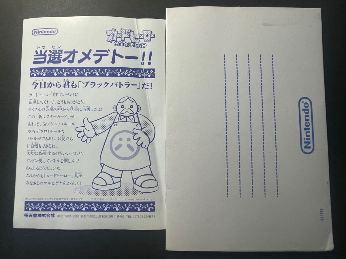 カードヒーロー ブラックマスター プレゼントキャンペーン当選品 カードヒーロー ブラックマスター プレゼントキャンペーン当選品