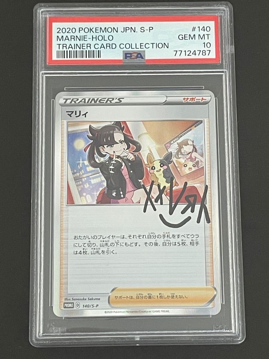 遊戯王 PSA10 マリィの練習 プロモ