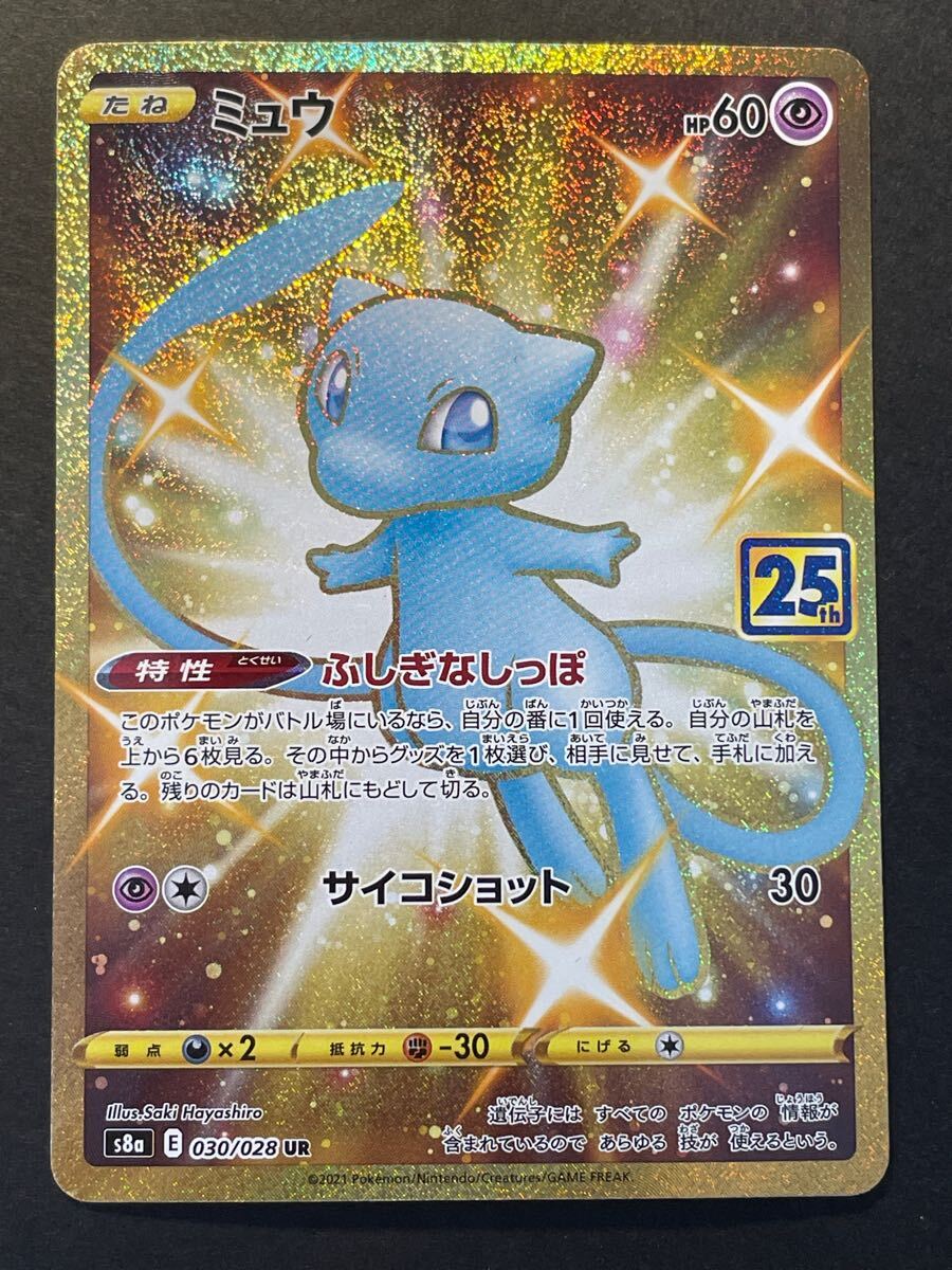 ポケモンカード ミュウ UR 25th