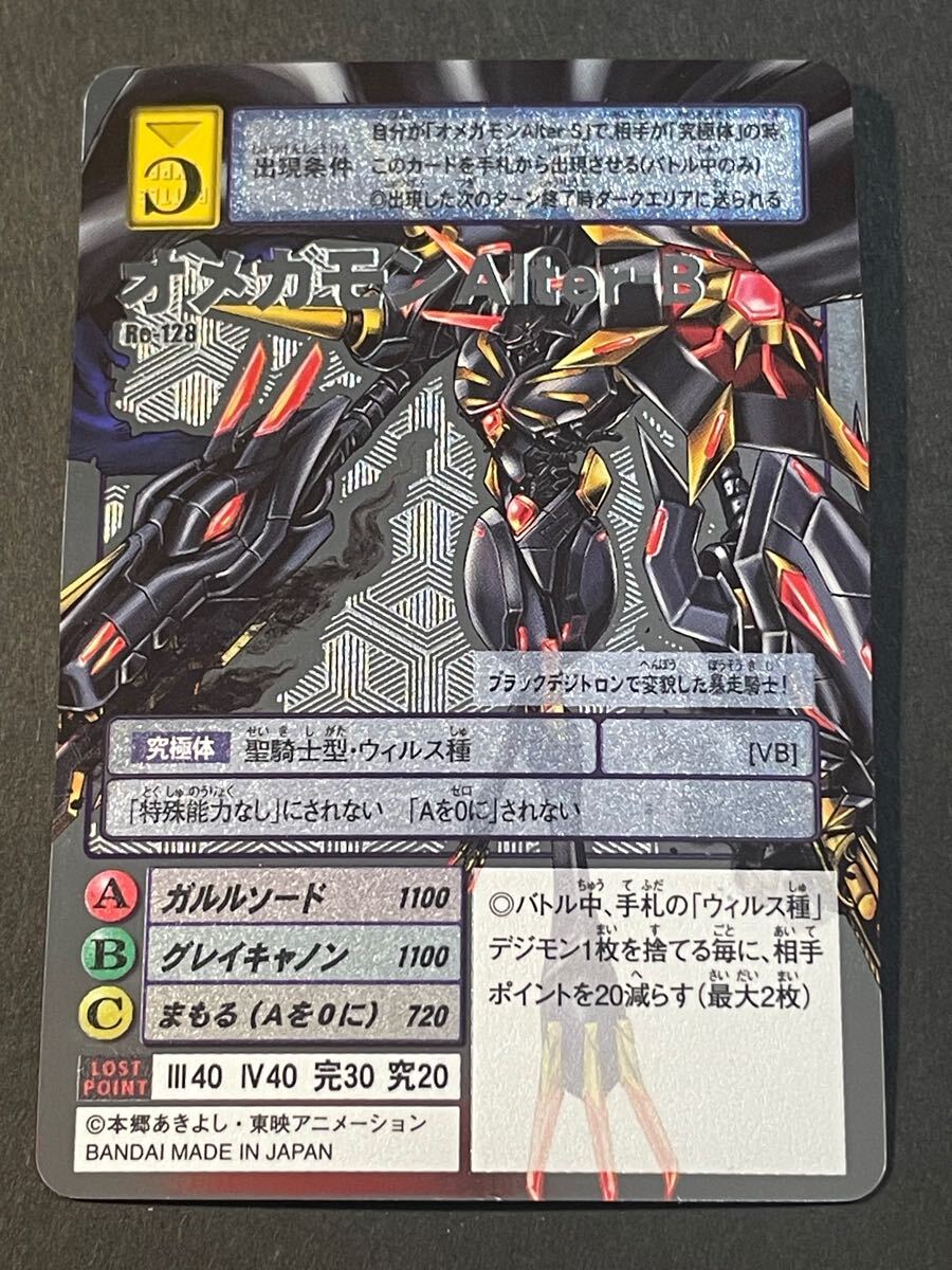 旧デジモンカード デジタルモンスターカードゲーム 20th メモリアルセット シルバーエッチング オメガモンAlter-B Re-128