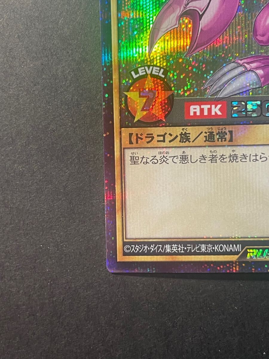 遊戯王ラッシュデュエル ホーリーナイトドラゴン シークレット 遊戯王ラッシュデュエル ホーリーナイトドラゴン シークレット