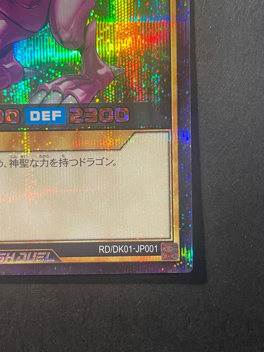 遊戯王ラッシュデュエル ホーリーナイトドラゴン シークレット 遊戯王ラッシュデュエル ホーリーナイトドラゴン シークレット