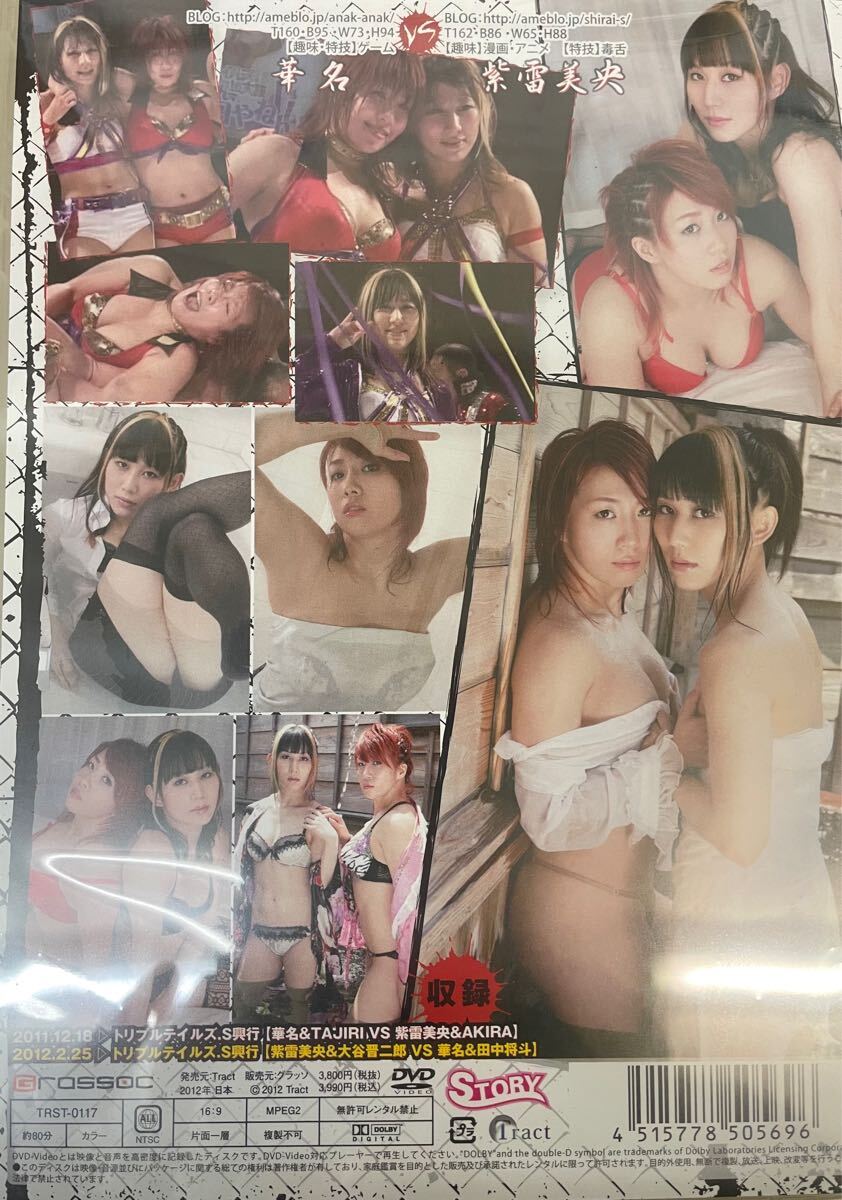 新品未開封　華名 紫雷美央 Sadistic Tails プロレス