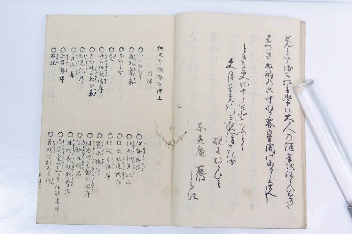 和本】狂文吾嬬那万俚 上・下巻 2冊 六樹園飯盛 和本】狂文吾嬬那万俚 上・下巻 2冊 六樹園飯盛