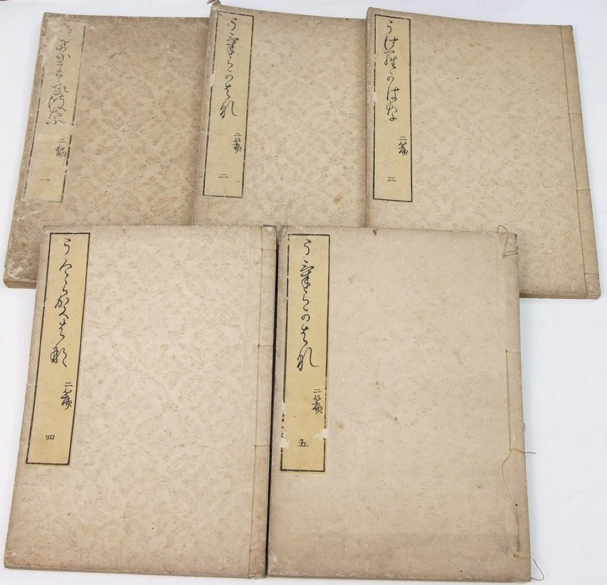 最も 宇家良我波奈(うけらが花) 伊丹屋善兵衛★wa2.77 文榮堂 一~五 橘千蔭 文化五年 大阪書林 二編 和書