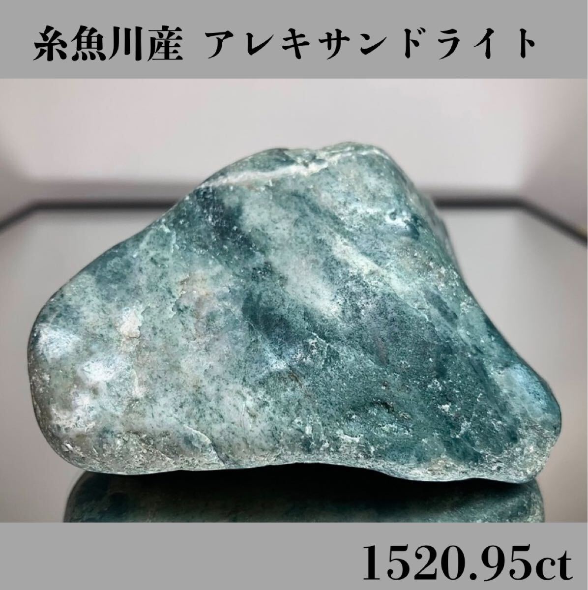◇天然宝石原石専門◇糸魚川産 アレキサンドライト 304.19g ◇天然宝石原石専門◇糸魚川産 アレキサンドライト 304.19g