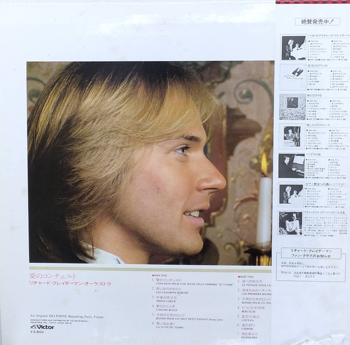 匿名?送料無料！　リチャード?クレイダーマン/Richard Clayderman　LPレコードセット「愛のコンチェルト」「ベスト/BEST」