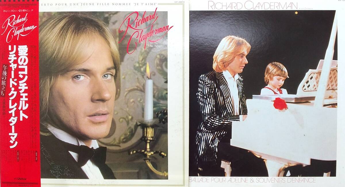 匿名?送料無料！　リチャード?クレイダーマン/Richard Clayderman　LPレコードセット「愛のコンチェルト」「ベスト/BEST」