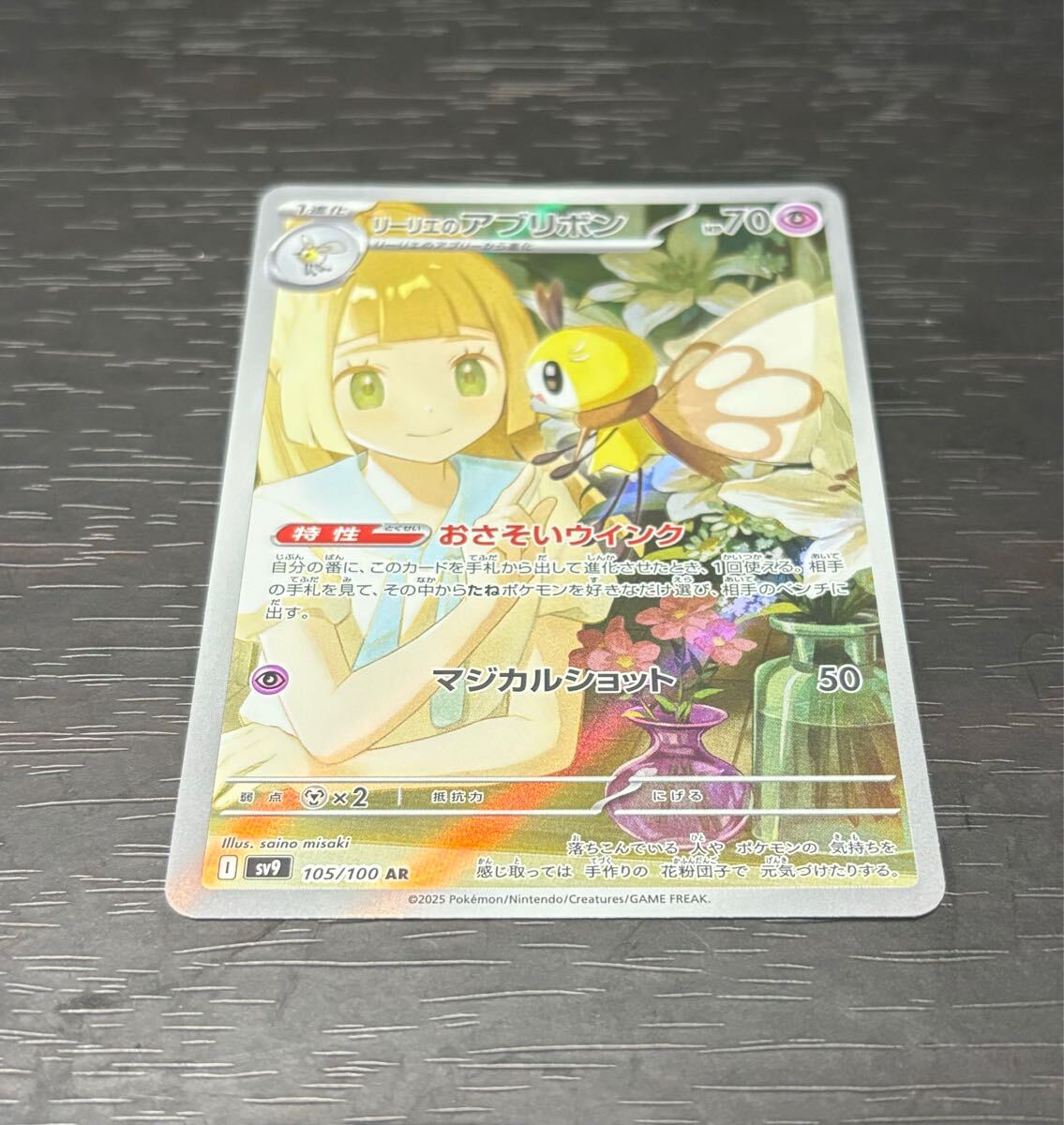 リーリエのアブリボン AR バトルパートナーズ ポケモンカード リーリエのアブリボン AR バトルパートナーズ ポケモンカード