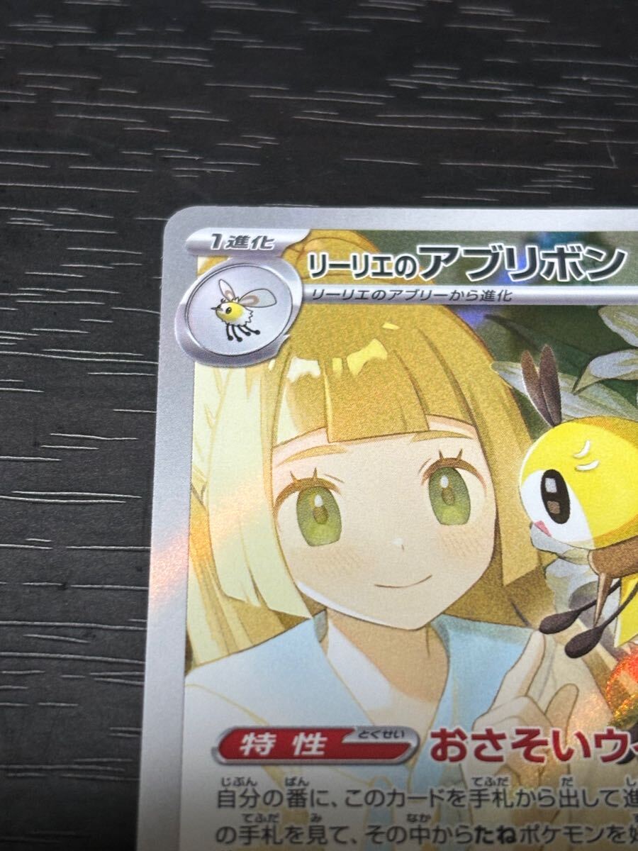 リーリエのアブリボン AR バトルパートナーズ ポケモンカード リーリエのアブリボン AR バトルパートナーズ ポケモンカード