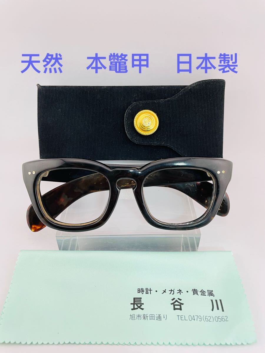 QA06 天然 本鼈甲 日本製 ビンテージ 昭和レトロ メガネ 太い QA06 天然 本鼈甲 日本製 ビンテージ 昭和レトロ メガネ 太い
