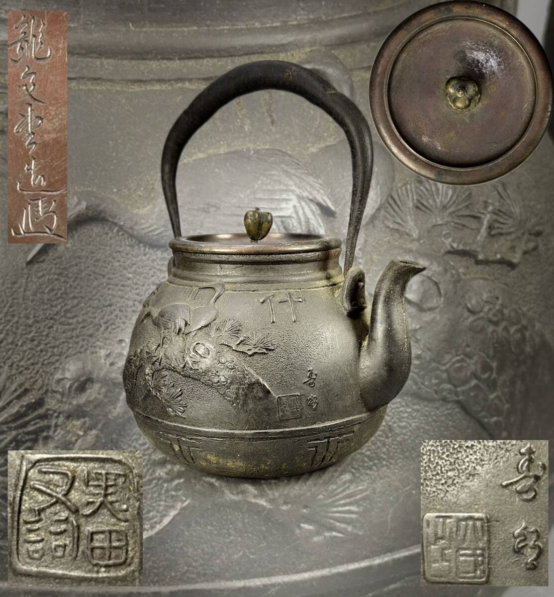 偲】龍文堂造 大国寿郎 時代物 鉄瓶 寿松 鶴と松 銀象嵌 金塗 偲】龍文堂造 大国寿郎 時代物 鉄瓶 寿松 鶴と松 銀象嵌 金塗