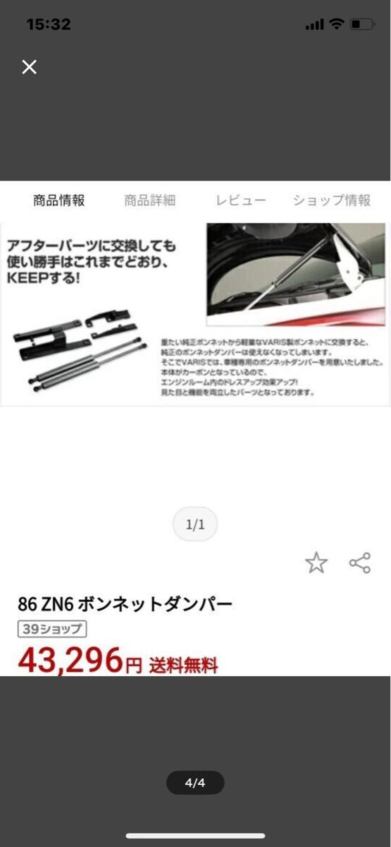 トヨタ８６ ZN6前期カーボン調(diào)ボンネットダンパー ZN6 ZC6 ８６ BRZ VARIS 中古品