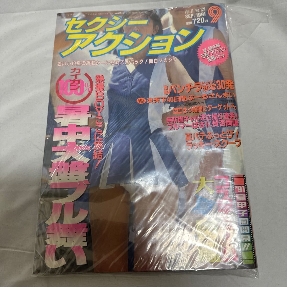 プレイボーイ 1985年 昭和60年 8.27 No36 本田美奈子 おニャン子 プレイボーイ 1985年 昭和60年 8.27 No36 本田美奈子 おニャン子