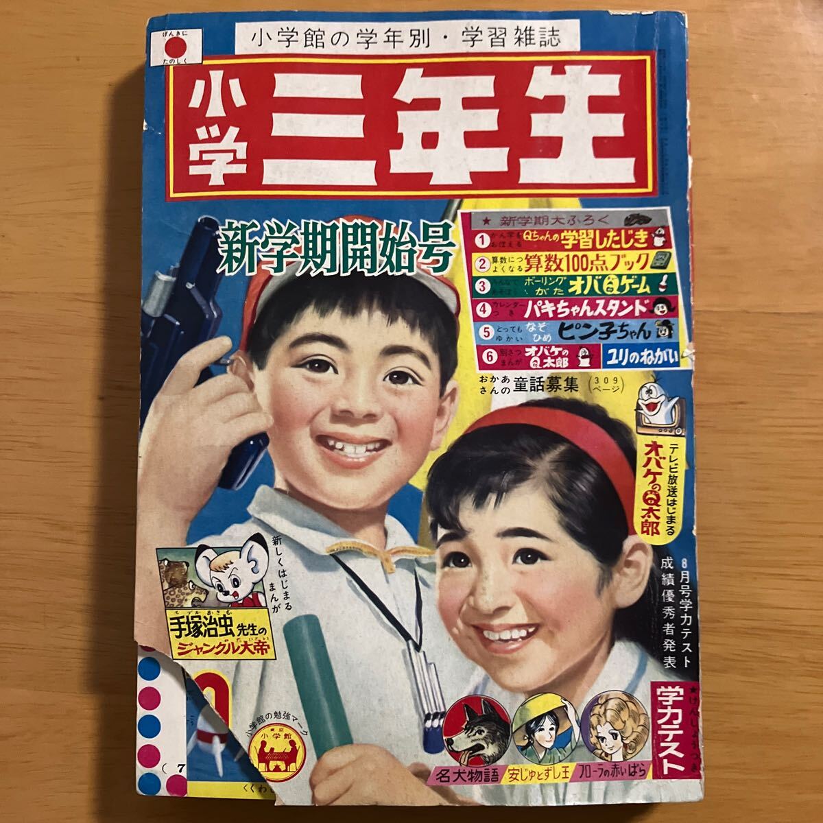人気特価をすべて 7418-10 T その他 - 雑誌 光文社 7月号 1965年 少年 その他