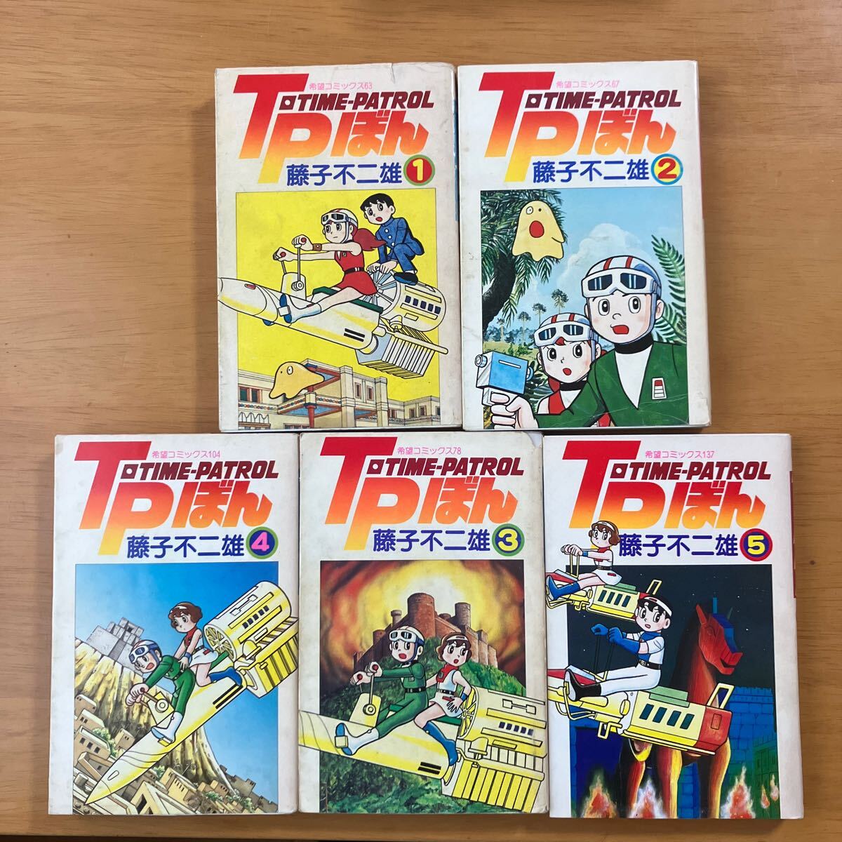 TPぼん(タイムパトロールぼん) 希望コミックス　藤子不二雄　全巻セット