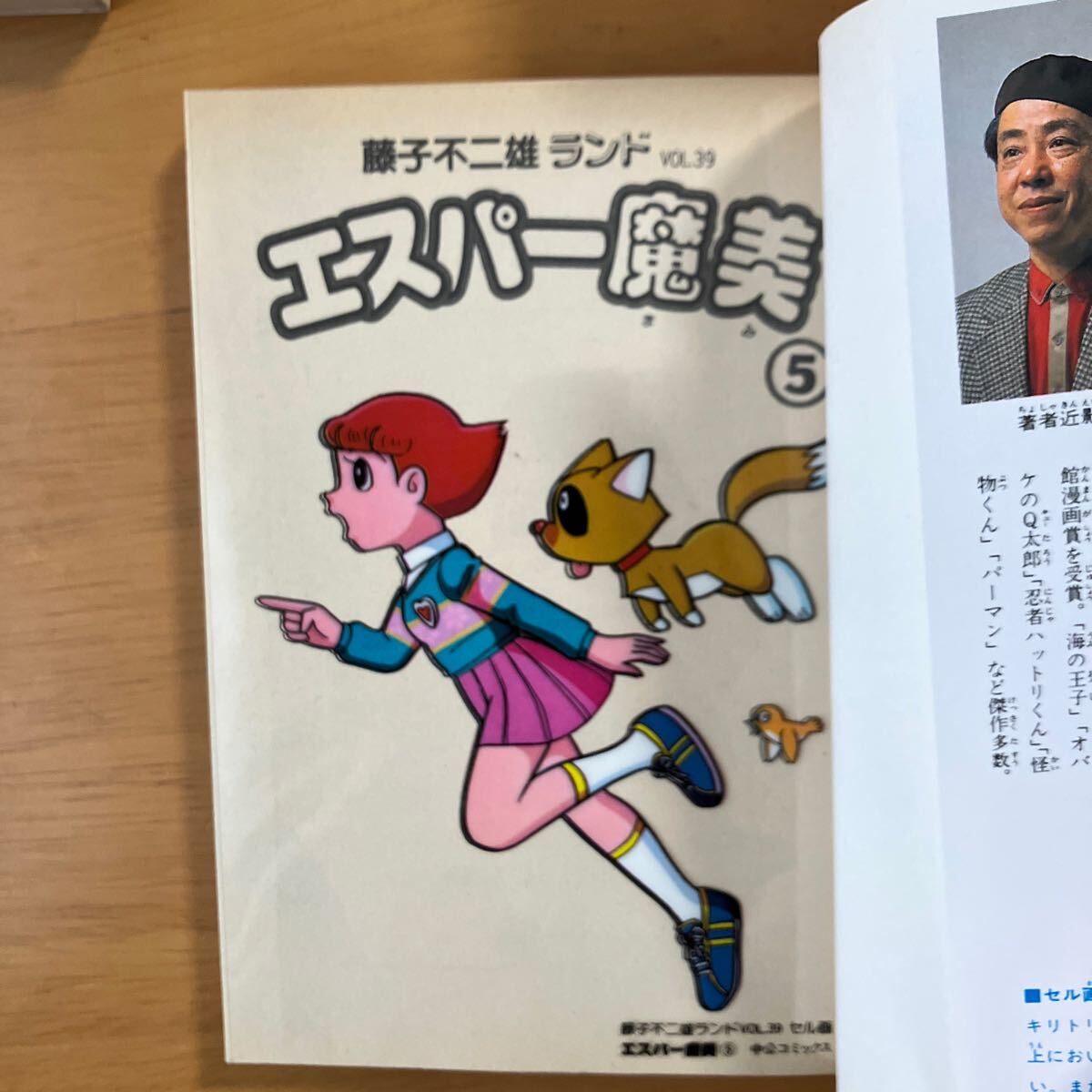 全9巻】エスパー魔美 藤子不二雄 全巻初版 マンガくんコミックス