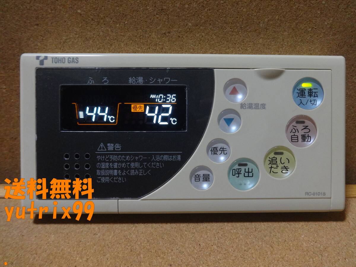 ●ノーリツ (NORITZ) 給湯器リモコン RC-8101S(RC-8201S互換性有り) 通電確認済 東京より発送 傷あり2