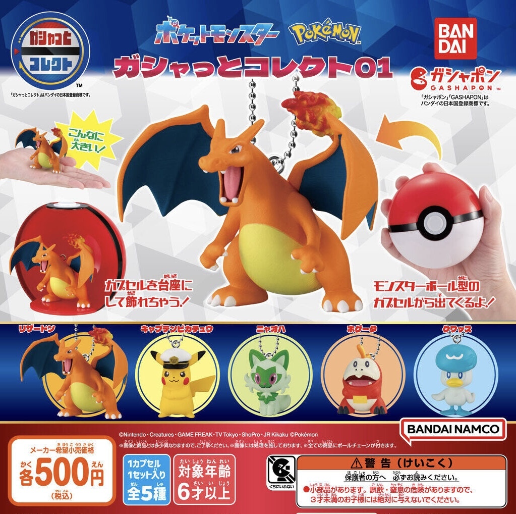 ポケットモンスター ガシャっとコレクト01 全5種セット ガチャ 送料無料 匿名配送