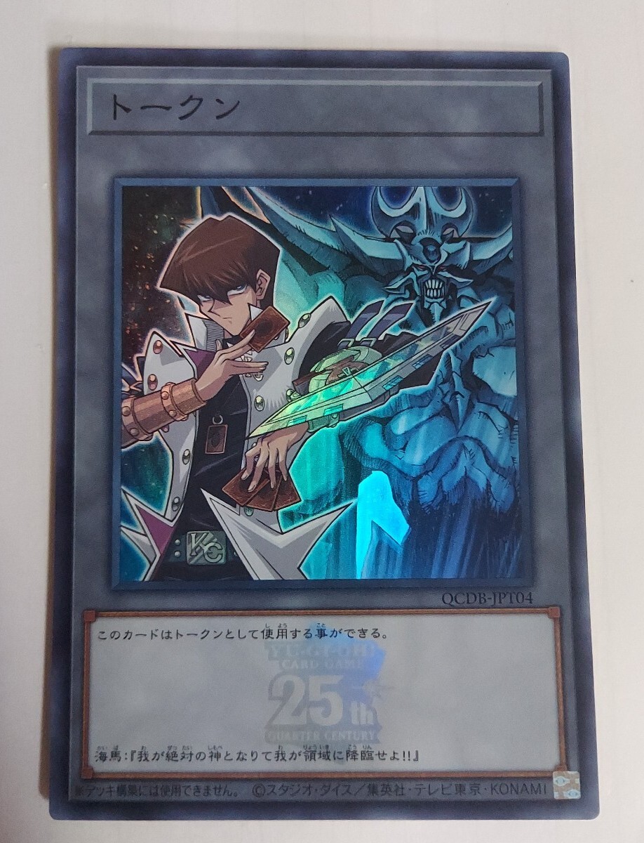 遊戯王 トークン 海馬瀬人 スーパー （〔状態B〕トークン(闇遊戯