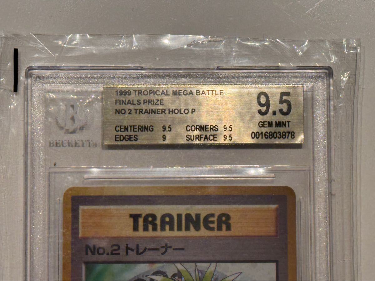 鑑定済み】ポケモンカード 旧裏面 No.2 TRAINER (シングルカード 鑑定済み】ポケモンカード 旧裏面 No.2 TRAINER (シングルカード