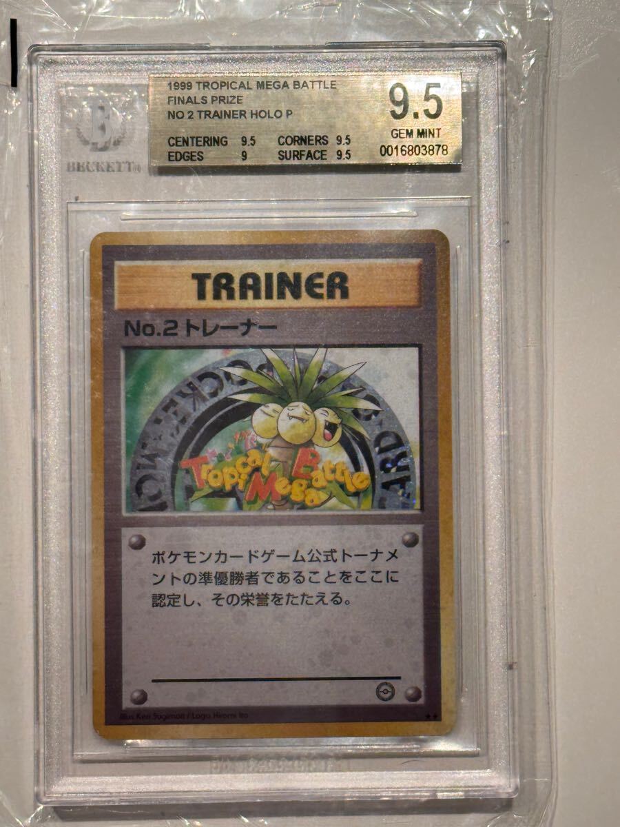 鑑定済み】ポケモンカード 旧裏面 No.2 TRAINER (シングルカード 鑑定済み】ポケモンカード 旧裏面 No.2 TRAINER (シングルカード