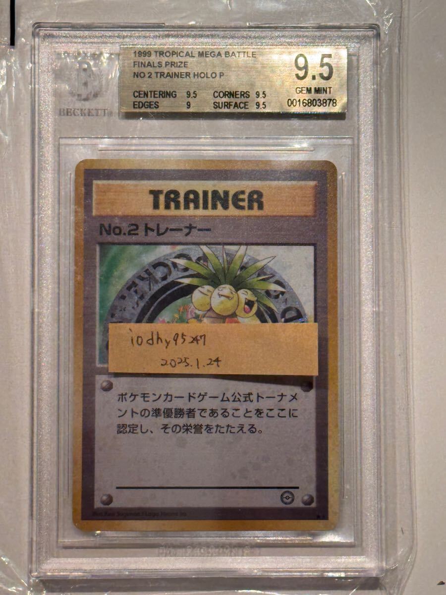 鑑定済み】ポケモンカード 旧裏面 No.2 TRAINER (シングルカード 鑑定済み】ポケモンカード 旧裏面 No.2 TRAINER (シングルカード