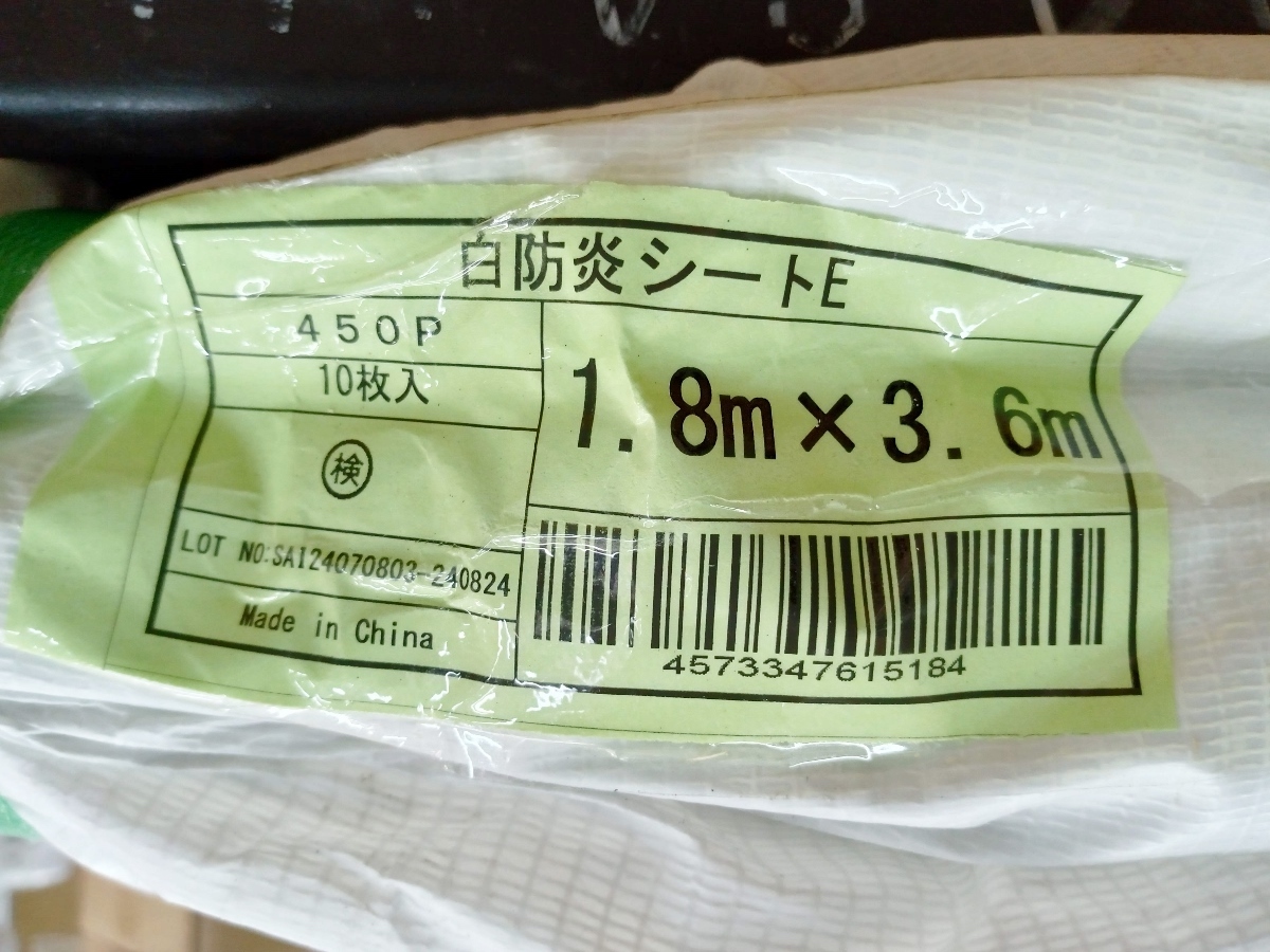 未使用 白防炎シート 1.8m×3.6m 10枚 セット まとめ売り ⑤