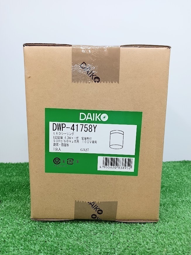 未使用 未開封 DAIKO 大光電機 LEDシーリング ライト 浴室灯 天井付・壁付兼用 カバーネジ込式 DWP-41758Y ⑨