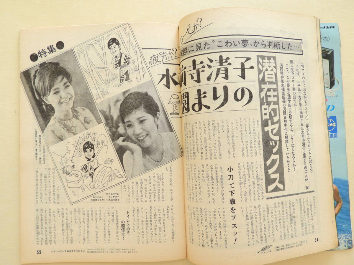 ☆週刊平凡 昭和41年 岡田可愛 由美かおる 加山雄三 浜美枝 田宮 ☆週刊平凡 昭和41年 岡田可愛 由美かおる 加山雄三 浜美枝 田宮