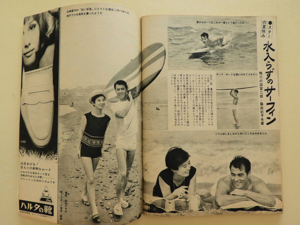 ☆週刊平凡 昭和41年 岡田可愛 由美かおる 加山雄三 浜美枝 田宮 ☆週刊平凡 昭和41年 岡田可愛 由美かおる 加山雄三 浜美枝 田宮