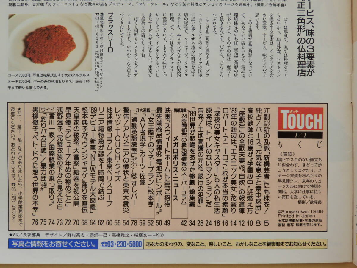 ☆TOUCH タッチ昭和64年 早見優 鈴木京香 中井美穂 宮沢千絵 ☆TOUCH タッチ昭和64年 早見優 鈴木京香 中井美穂 宮沢千絵