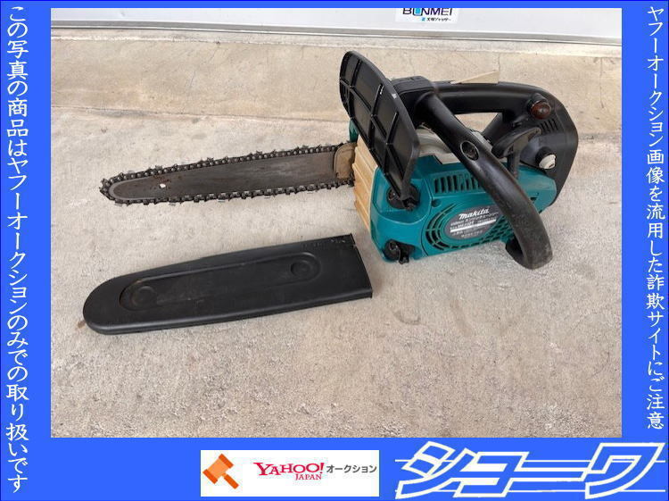 ☆送料無料☆ チェーンソー マキタ ME230T 中古品 ☆岩手花巻発☆
