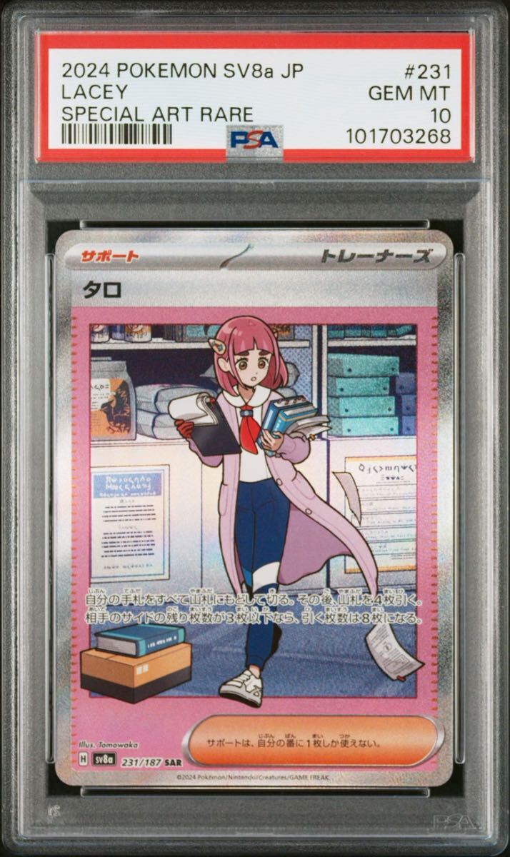 PSA10 タロ SAR テラスタルフェス SV8a 231/187 LACEY Pokemon PSA10 タロ SAR テラスタルフェス SV8a 231/187 LACEY Pokemon